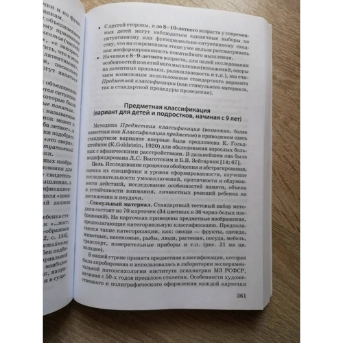 Теорія і практика поглибленої психологічної діагностики. Від раннього до підліткового віку: Кількість сторінок 560