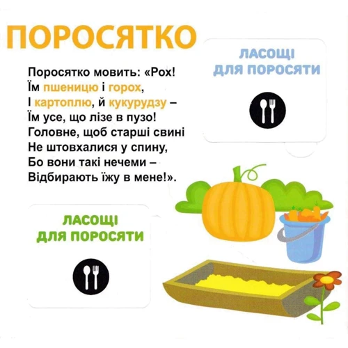 Ганна Чубач: Мої перші слова. Хто що їсть. 33 віконця: Количество страниц 22