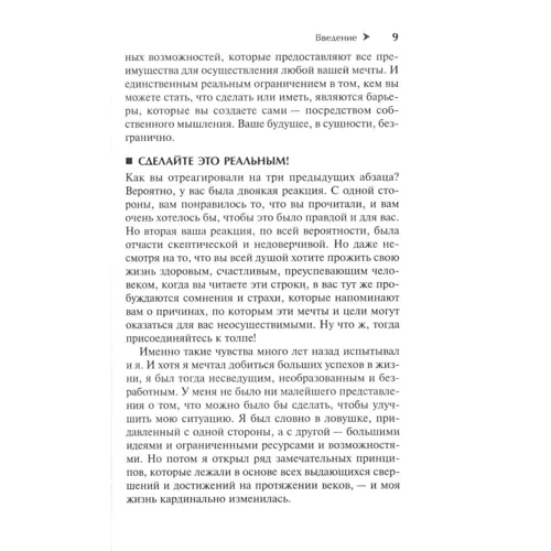 Брайан Трейси: Измени мышление - и ты изменишь свою жизнь: ISBN 978-985-15-3172-7