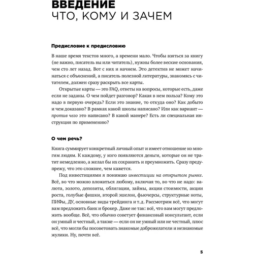 Олександр Силаєв: Гроші без дурнів. Чому інвестувати складніше, ніж здається, і як це робити правильно: Автор Олександр Силаєв