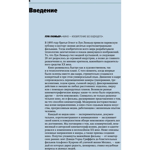 Йен Хейдн Сміт: Головне в історії кіно. Фільми, жанри, прийоми, напрямки: Автор Йен Хейдн Сміт