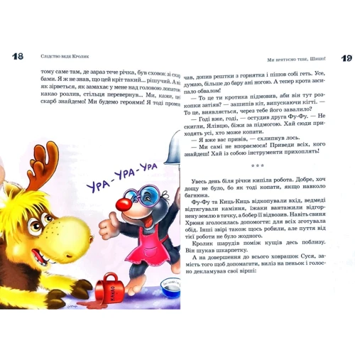 Катя Матюшкіна, Катя Оковитая: Фу-фу та Киць-киць «Шкарпетки нарізно!»: Жанр Приключения