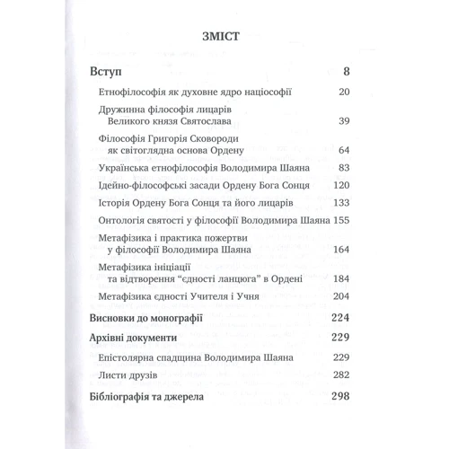Галина Лозко: Орден Бога Сонця. Історія та метафізика: Производитель Мандрівець