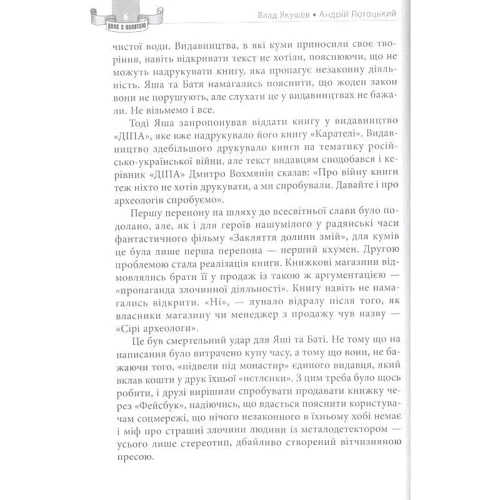 Влад Якушев, Андрій Лотоцький: Розкрадачі лісових смітників: Автор Андрей Лотоцкий, Влад Якушев