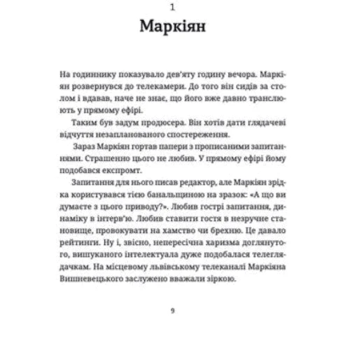 Юлія Чернінька: Спадок на кістках: Количество страниц 232