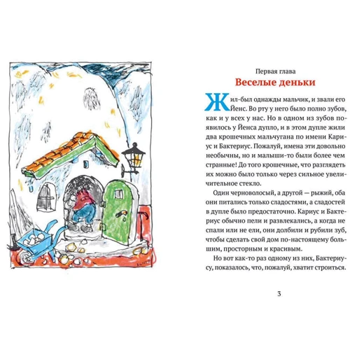 Эгнер Турбьёрн: Кариус и Бактериус: Количество страниц 42