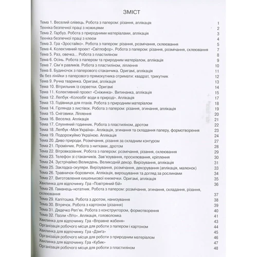 Нуш 1 клас. Технології. Альбом-посібник: Виробник Літера ЛТД