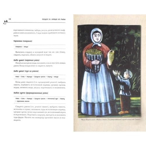 Грузинские кушанья. Разные приготовления: Производитель Эксмо