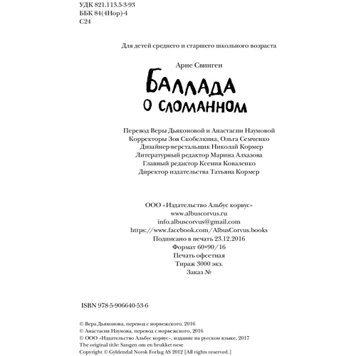 Арне Свинген: Баллада о сломанном носе фото 10