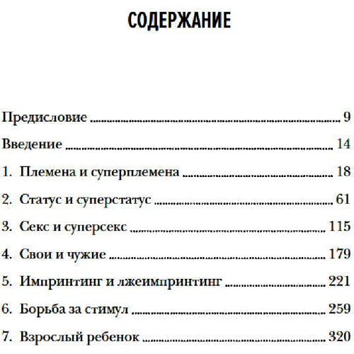 Десмонд Моррис: Людской зверинец: Обложка Мягкая