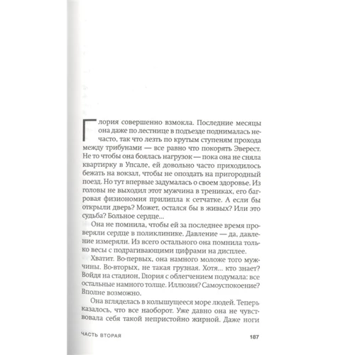Оса Еріксдоттер: Бійня: ISBN 978-5-86471-879-7