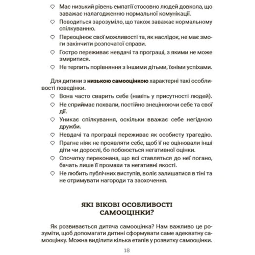 Наталія Чуб: Усе про адаптацію дитини у нових обставинах: Количество страниц 144