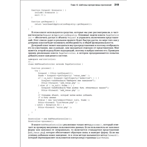 PHP: об'єкти, шаблони і методики програмування, 4-е видання: Обкладинка Тверда