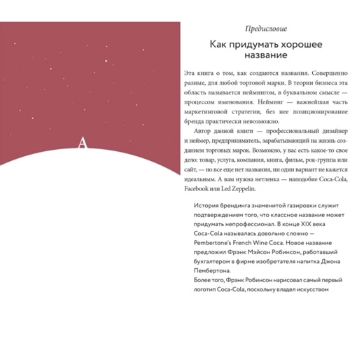 Одним словом. Книга для тих, хто хоче придумати гарну назву. 33 уроку: Кількість сторінок 304