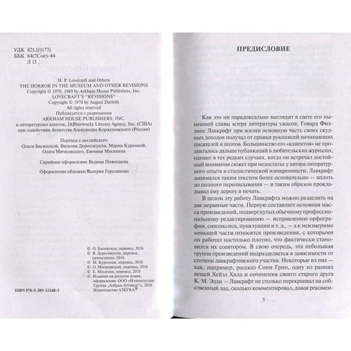 Говард Лавкрафт. Жах в музеї: Кількість сторінок 672