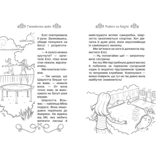 Роузі Бенкс: Таємні принцеси. Книга 11. Гімнастична слава: Обложка Твердая