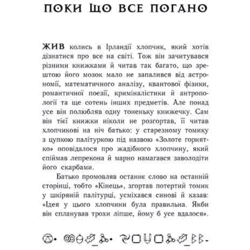 Йон Колфер: Артеміс Фаул. Поклик Атлантиди. Книга 7 фото 8