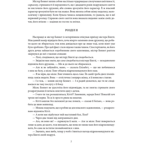 Джордж Орвелл: Гордість і упередженість. Чуття та чутливість. Нортенгерське абатство: Автор Джордж Оруэлл