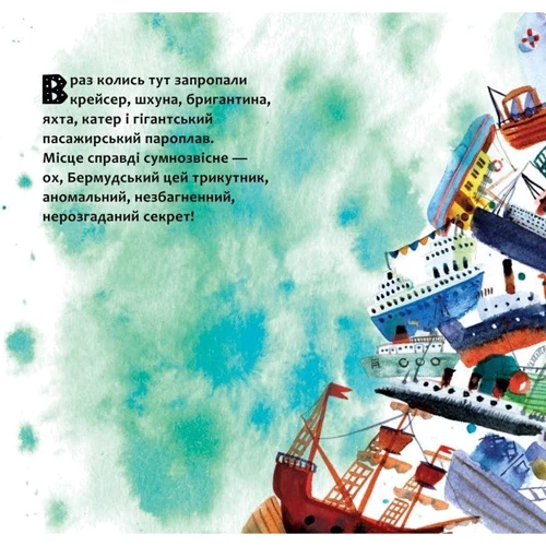 Юрій Нікітінській: В океані: Автор Юрій Нікітінський