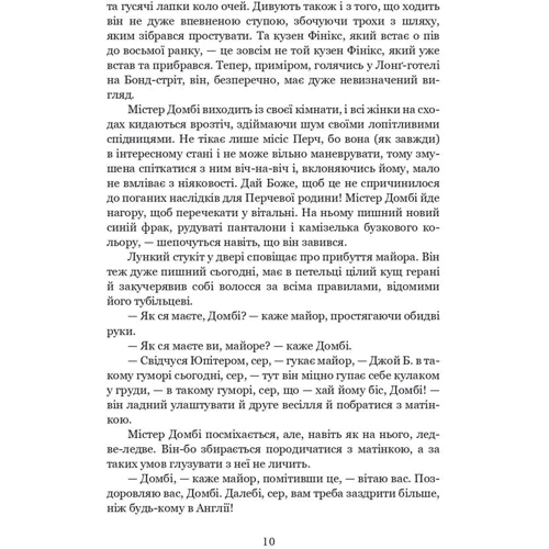 Чарльз Діккенс: Домбі і син. Книга 2: Жанр Классика