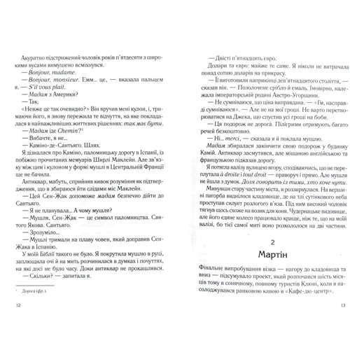 Грем Сімсіон, Енн Буйст: Два кроки назустріч: Обложка Твердая