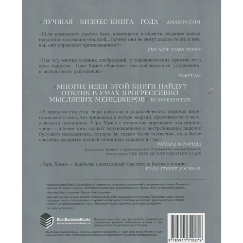 Гэри Хэмел, Билл Брин: Будущее менеджмента: Обложка Мягкая