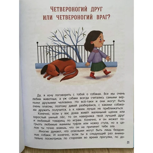 Лія Шарова: Стоп загроза Безпечний світ: Кількість сторінок 77