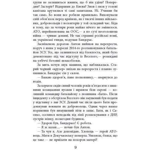 Сергій Дзюба, Артемій Кірсанов: Позивний Бандерас. Операція Томос: Автор Артемий Кирсанов, Сергей Дзюба