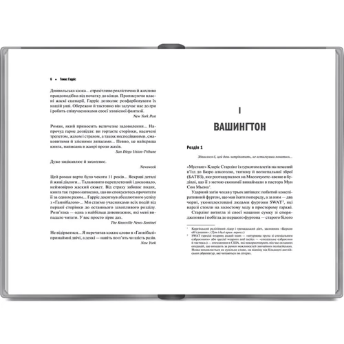 Ганнібал: ISBN 978-617-12-4554-9