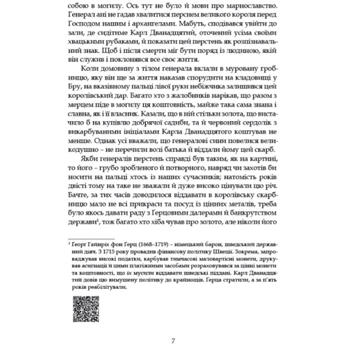 Сельма Лаґерлеф: Левеншельді.: Автор Сельма Лагерлеф