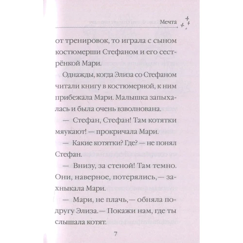 Мері Блер. Флері рятує прем'єру: Автор Мері Блер