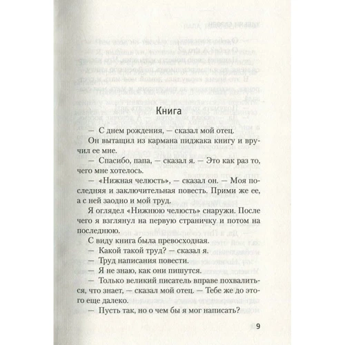 Вільям Сароян. Папа, ти збожеволів: Кількість сторінок 160
