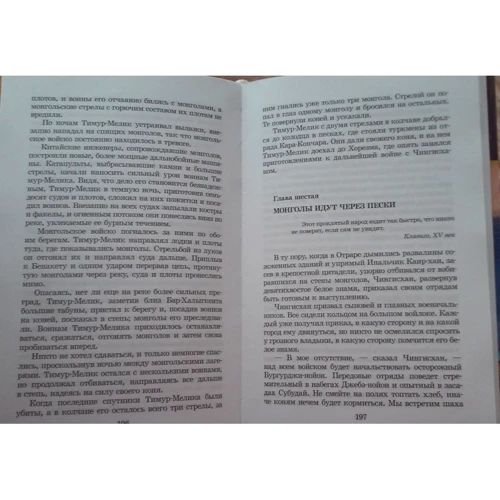 Василий Ян: Чингисхан: Количество страниц 448