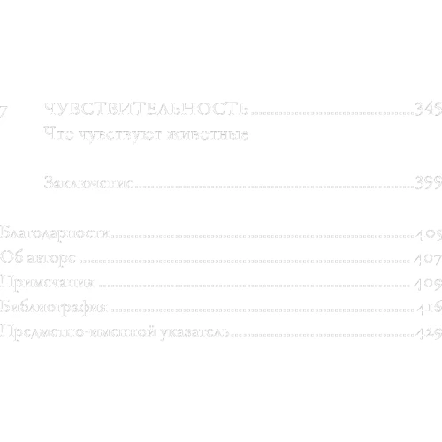 Франс де Вааль: Последнее объятие Мамы. Чему нас учат эмоции животных: Обложка Твердая