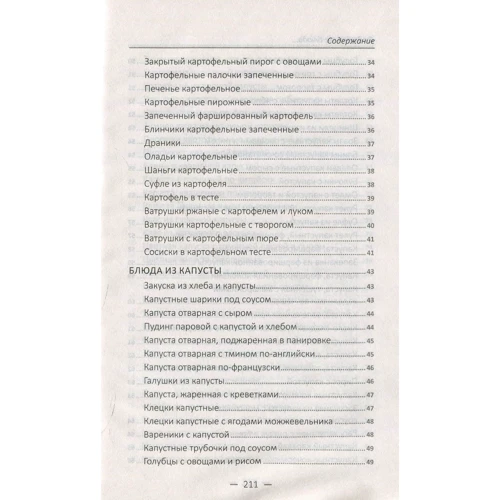 Бюджетні блюда з картоплі, капусти, моркви: ISBN 978-966-942-314-6