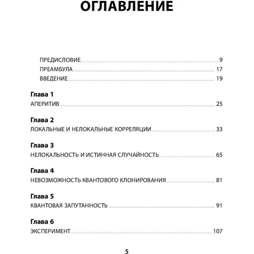 Ніколя Жізан: Квантова випадковість. Нелокальність, телепортація і інші квантові чудеса: Виробник Альпіна нон-фікшн