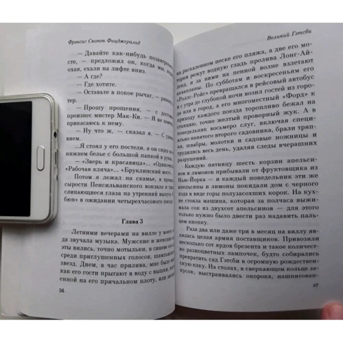 Великий Гэтсби: ISBN 978-5-699-96728-5