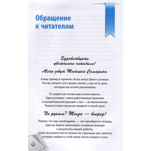 Я все могу! Шаги к успеху. Практика Трансерфинга. 52 шага фото 9