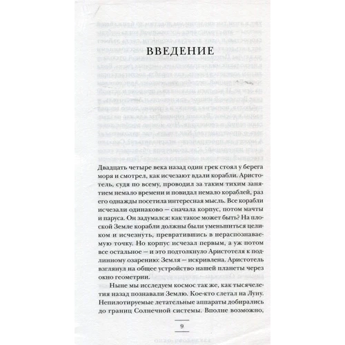 Леонард Млодінов: Евклидово вікно. Історія геометрії від паралельних прямих до гіперпростору: Кількість сторінок 384