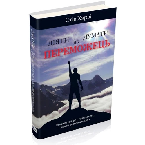 Діяті як переможець, думати як переможець: Виробник КМ-Букс