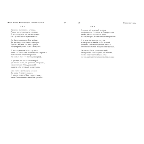 Игорь Волгин: Homo poeticus. Стихи и о стихах: Производитель Академический Проект
