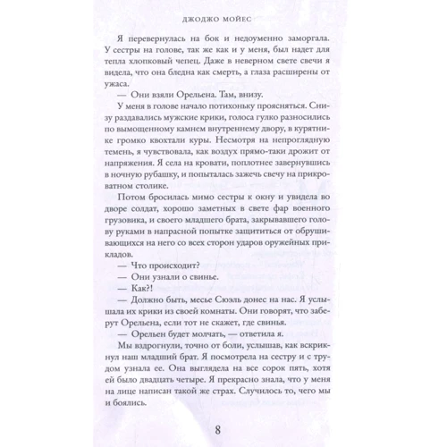 Джоджо Мойес. Дівчина, яку ти покинув: ISBN 978-617-756-216-9