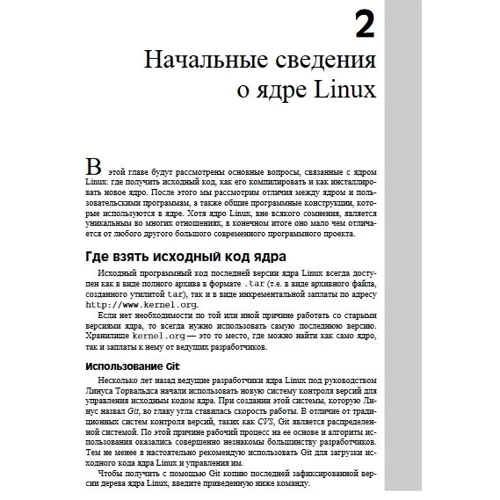 Роберт Лав: Ядро Linux. Описание процесса разработки (3-е издание): Производитель Вильямс