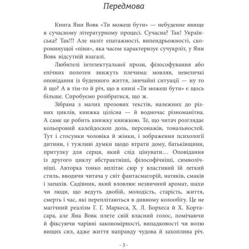 Яна Вовк: Ти можеш бути: ISBN 978-966-3728-36-0