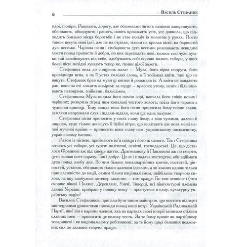 Роман Горак: Василь Стефаник. Книга 3: Количество страниц 672