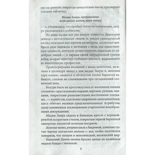 Лада Лузіна: Джек-різник з Хрещатика: Кількість сторінок 699
