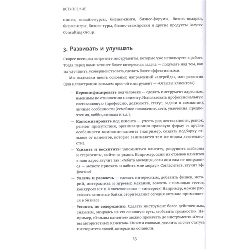 Максим Батырев, Николай Лазарев: Вооружение отделов продаж. Системный подход: Количество страниц 304