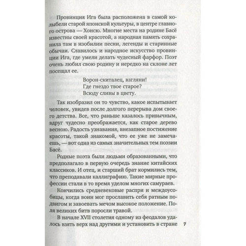 Мацуо Басьо. "Лик вечірньої місяця". хайку: Автор Мацуо Басьо