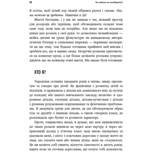 Робін Сільверман: Як розмовляти з дітьми про що завгодно: ISBN 978-617-7840-88-5