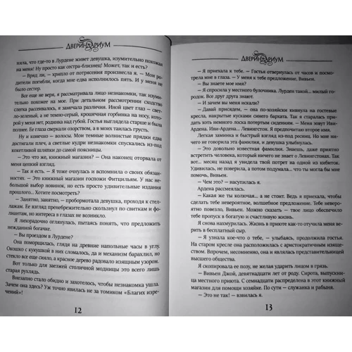 Марина Суржевская: Двериндариум. Мертвое: Обложка Твердая